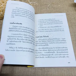เสียดายคนตายไม่ได้อ่าน ฉบับปฏิรูป รูปที่ 12