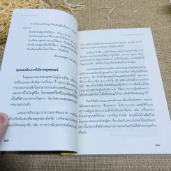 เสียดายคนตายไม่ได้อ่าน ฉบับปฏิรูป รูปที่ 11