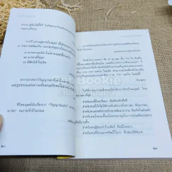 เสียดายคนตายไม่ได้อ่าน ฉบับปฏิรูป รูปที่ 10