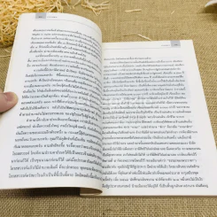 ปาจารยสาร ฉบับที่ 1 ปีที่ 20 รูปที่ 10