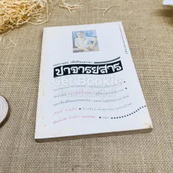 ปาจารยสาร ฉบับที่ 1 ปีที่ 20 รูปที่ 1