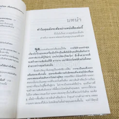 101 วิธีทำอย่างไรไม่ให้เสียเปรียบคน รูปที่ 10