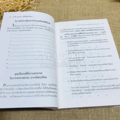 101 วิธีทำอย่างไรไม่ให้เสียเปรียบคน รูปที่ 13