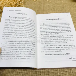 101 วิธีทำอย่างไรไม่ให้เสียเปรียบคน รูปที่ 7