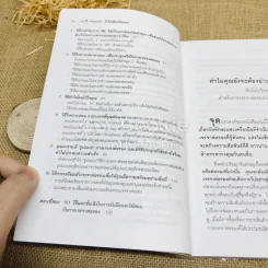 101 วิธีทำอย่างไรไม่ให้เสียเปรียบคน รูปที่ 9