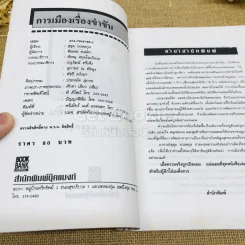 การเมืองเรื่องขำขัน รูปที่ 6