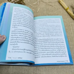 ทำความดีไม่มีที่สิ้นสุด รูปที่ 14