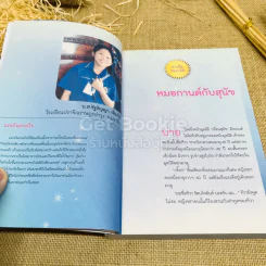 ทำความดีไม่มีที่สิ้นสุด รูปที่ 12
