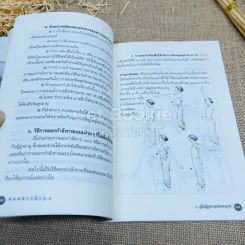 คู่มือผู้สูงอายุ ฉบับสมบูรณ์ รูปที่ 9