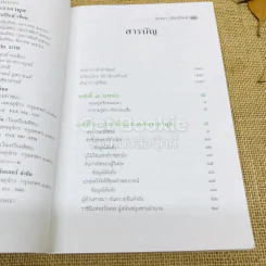 จับโกหกนอสตราดามุส รูปที่ 8