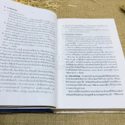 พจนานุกรมพุทธศาสตร์ ฉบับประมวลธรรม รูปที่ 10