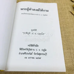 พระผู้ทำสงฆ์ให้งาม รูปที่ 4
