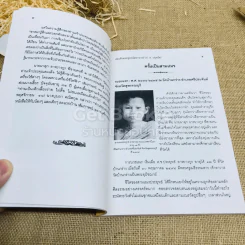 พระผู้ทำสงฆ์ให้งาม รูปที่ 11