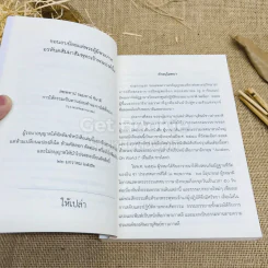 ตื่นเถิดชาวโลก - อัยยา จิตรญาณี รูปที่ 9