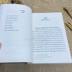 ตื่นเถิดชาวโลก - อัยยา จิตรญาณี รูปที่ 10