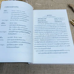 ตื่นเถิดชาวโลก - อัยยา จิตรญาณี รูปที่ 7