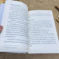 ตื่นเถิดชาวโลก - อัยยา จิตรญาณี รูปที่ 13
