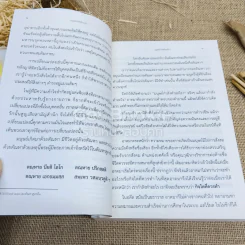 ตื่นเถิดชาวโลก - อัยยา จิตรญาณี รูปที่ 11