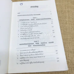 คู่มือสะกดใจคน รูปที่ 7