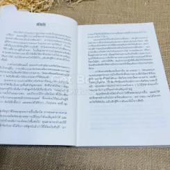 คู่มือสะกดใจคน รูปที่ 10