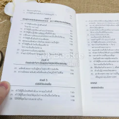 คู่มือสะกดใจคน รูปที่ 8