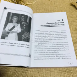 การเมืองอังกฤษ รูปที่ 15