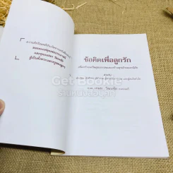 ข้อคิดเพื่อลูกรัก รูปที่ 5