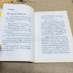 โลกพิเคราะห์ - พิชัย วาศนาส่ง รูปที่ 8