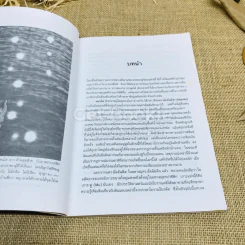 ปริศนาเร้นลับของวบกอม (UFO) กับมหาสมุทร รูปที่ 9