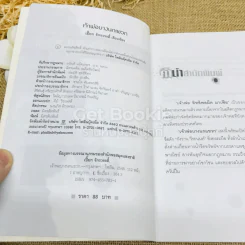เจ้าพ่อบางนกแขวก รูปที่ 4