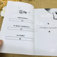 เจ้าพ่อบางนกแขวก รูปที่ 8