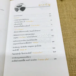 ถนัดศรีชี้ทางอร่อย - ม.ร.ว.ถนัดศรี สวัสดิวัตน์ รูปที่ 7