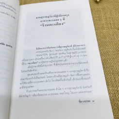 ถนัดศรีชี้ทางอร่อย - ม.ร.ว.ถนัดศรี สวัสดิวัตน์ รูปที่ 14