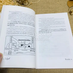 ถนัดศรีชี้ทางอร่อย - ม.ร.ว.ถนัดศรี สวัสดิวัตน์ รูปที่ 16