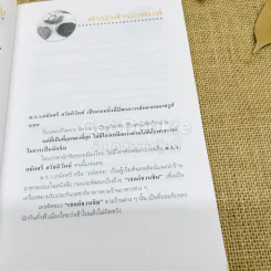 ถนัดศรีชี้ทางอร่อย - ม.ร.ว.ถนัดศรี สวัสดิวัตน์ รูปที่ 13