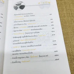 ถนัดศรีชี้ทางอร่อย - ม.ร.ว.ถนัดศรี สวัสดิวัตน์ รูปที่ 9