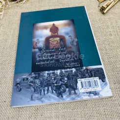 Top Secret แฉความลับ เล่ม 2 ตอน ผ่าแผนพยัคฆ์หมอบพลาดชนวนตาย รูปที่ 3