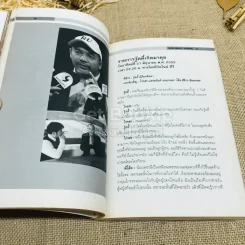 เทปลับ พุ่มพวง ดวงจันทร์ รูปที่ 12