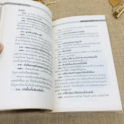เทปลับ พุ่มพวง ดวงจันทร์ รูปที่ 13