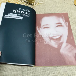 เทปลับ พุ่มพวง ดวงจันทร์ รูปที่ 7