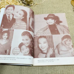 เทปลับ พุ่มพวง ดวงจันทร์ รูปที่ 8