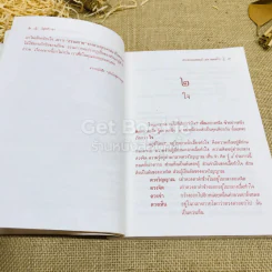 วิสุทธิวาจา - พระมงคลเทพมุนี (สด จนทสโร) ผู้ค้นพบวิชชาธรรมกาย รูปที่ 12