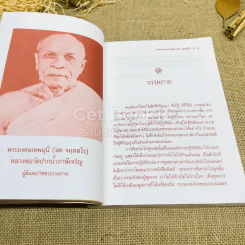 วิสุทธิวาจา - พระมงคลเทพมุนี (สด จนทสโร) ผู้ค้นพบวิชชาธรรมกาย รูปที่ 11