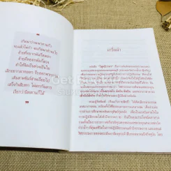 วิสุทธิวาจา - พระมงคลเทพมุนี (สด จนทสโร) ผู้ค้นพบวิชชาธรรมกาย รูปที่ 7