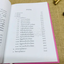 มหาสติปัฏฐานสูตร บาลี-ไทย ฉบับสาธยายธรรม รูปที่ 5