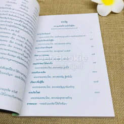 รวมพระธรรมเทศนาของพระธรรมาจารย์เรื่องความเกิด รูปที่ 4