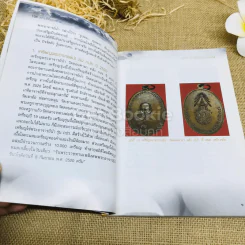 108 พระดีที่มองข้าม - ษรวัฒน์ รูปที่ 7