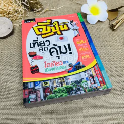 เที่ยวสุดคุ้ม โตเกียวและเมืองข้างเคียง รูปที่ 1