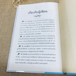 วาฬบอกเยี่ยม Whale Done! พลังแห่งความสัมพันธภาพด้านบวก รูปที่ 11