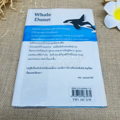 วาฬบอกเยี่ยม Whale Done! พลังแห่งความสัมพันธภาพด้านบวก รูปที่ 3